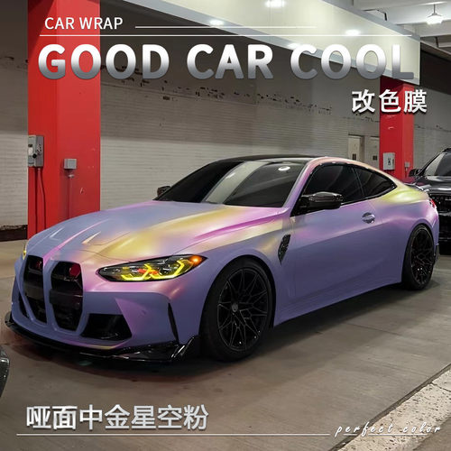PET哑面中金星空粉汽车改色膜车膜车身贴膜整车膜车衣漆面保护膜