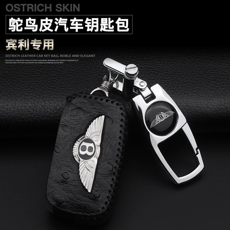 专用于宾利慕尚欧陆飞驰车钥匙套
