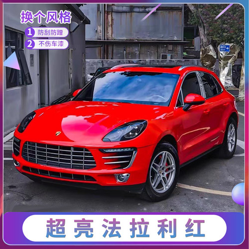 超亮法拉利红汽车改色膜车身贴膜全车膜漆面膜整车膜保护膜包施工