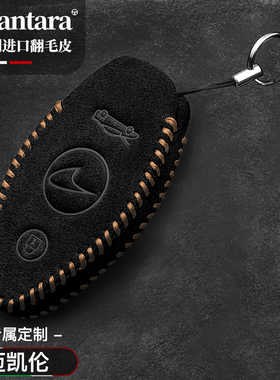 迈凯伦钥匙包720S570专用S600LT540C570GT高档汽车男女士真皮套壳