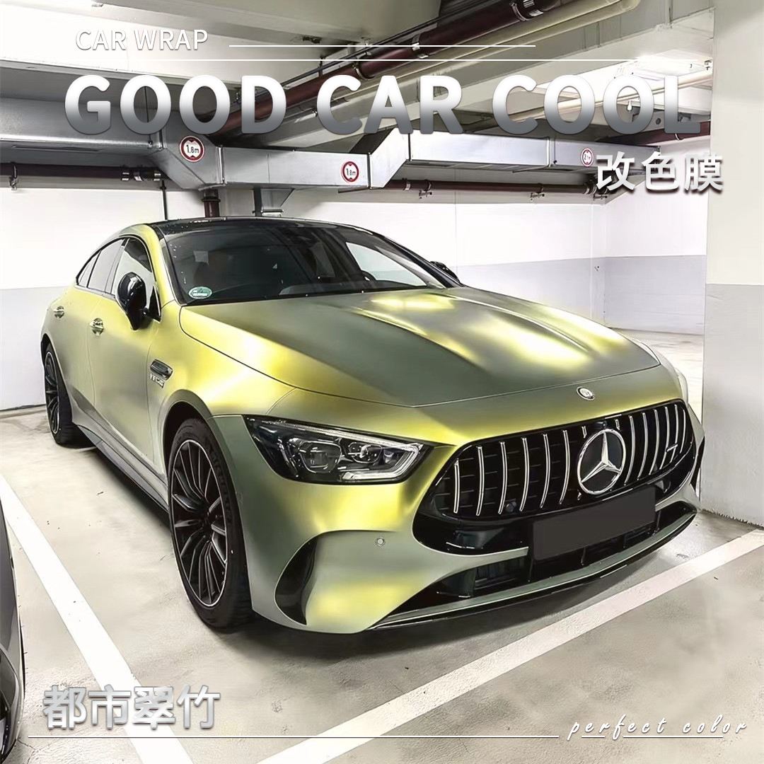 PET  都市翠竹 汽车改色膜车身贴膜整车膜全车衣漆面保护膜