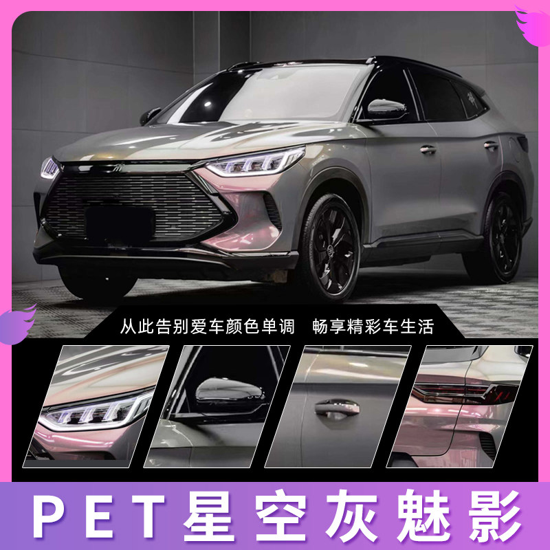 PET星空灰魅影汽车改色膜全车贴膜车身膜摩托车漆面保护膜整车膜