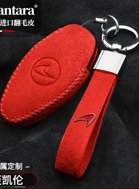 迈凯伦车钥匙包720S570S600LT540C570GT专用高档男女士真皮套壳扣