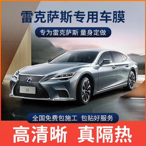 适用于雷克萨斯ES RX NX UX IS CT汽车贴膜隔热膜前档玻璃防爆膜