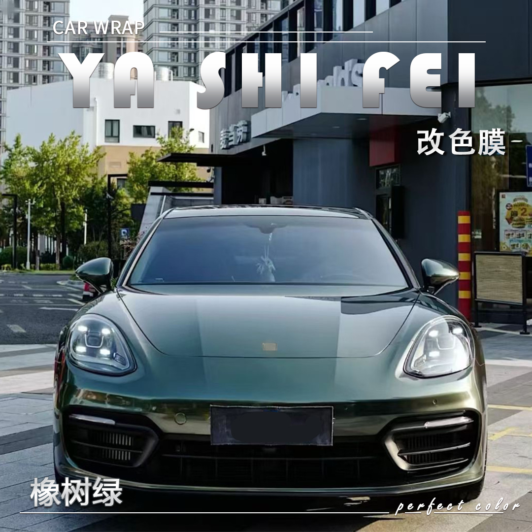 PET 橡树绿汽车改色膜车身贴膜整车膜全车衣漆面保护膜