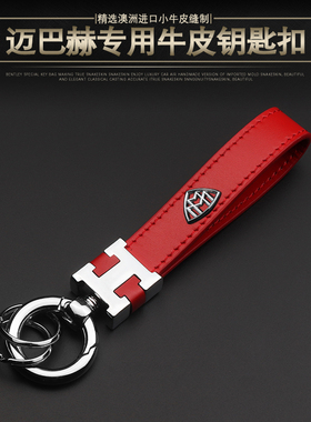 适用于奔驰迈巴赫S级钥匙扣S350L S450S560680高档汽车男女钥匙链