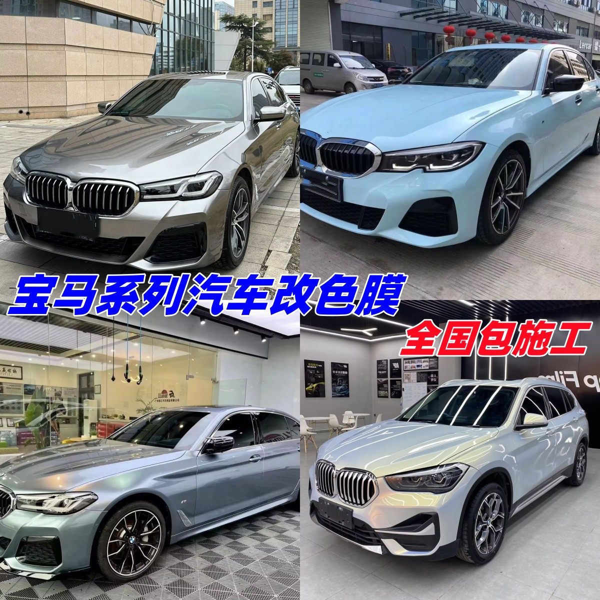 汽车改色膜全车膜整车身贴膜