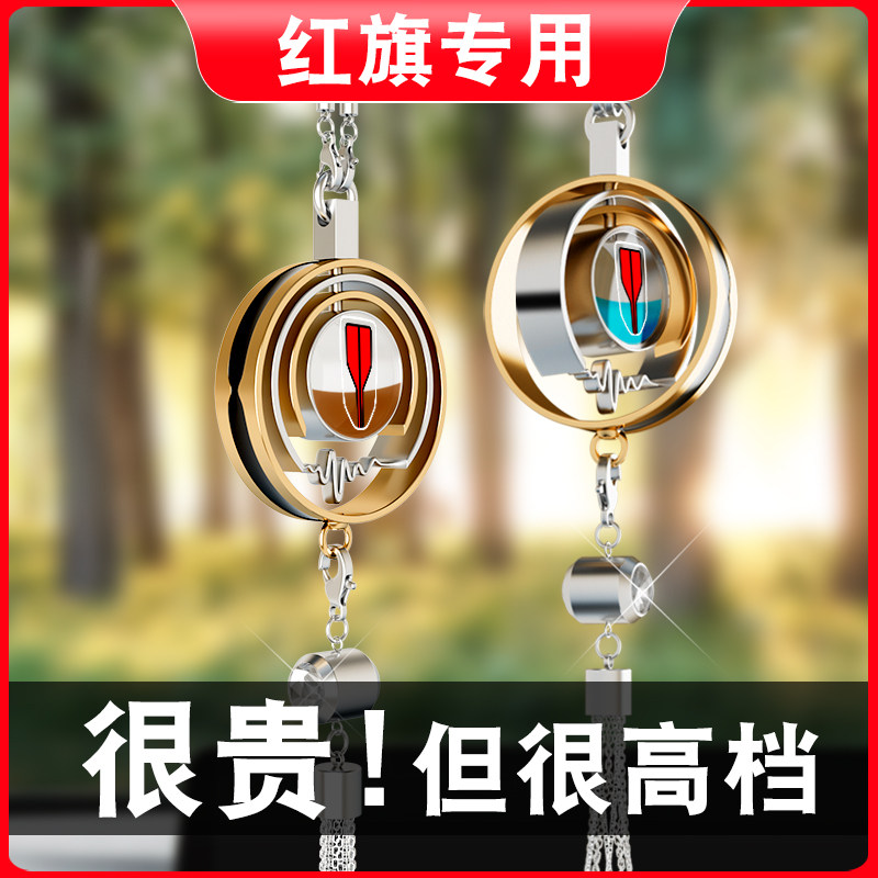 红旗高档创意汽车香水挂件
