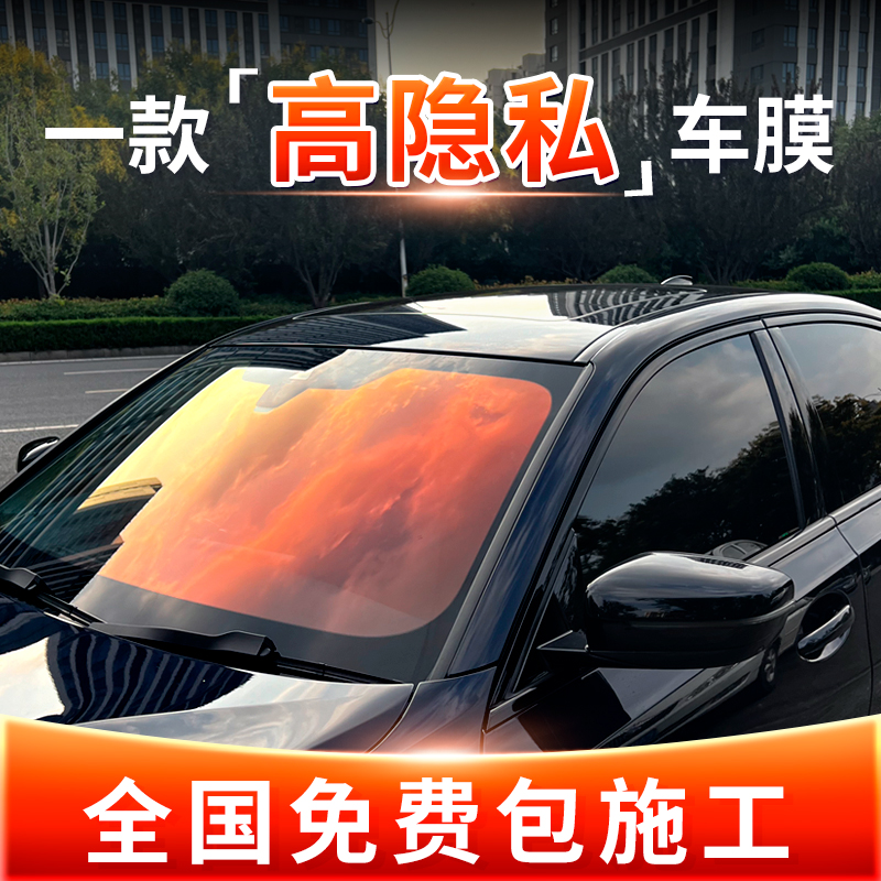 炫彩玫瑰幽灵前档太阳膜幻彩隔热前挡风玻璃膜侧后挡车窗隐私膜