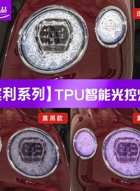 宾利添越飞驰欧陆GT光控变色大灯膜熏黑车灯保护贴膜黑化改装TPU