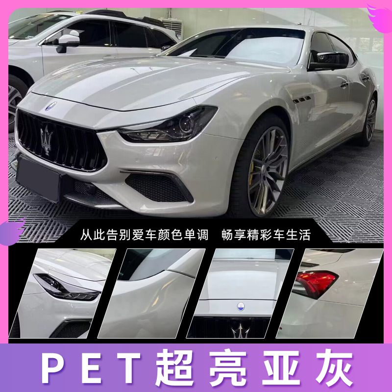 PET水晶亚灰色汽车改色膜车身膜漆面膜防刮保护膜全车贴膜整车膜