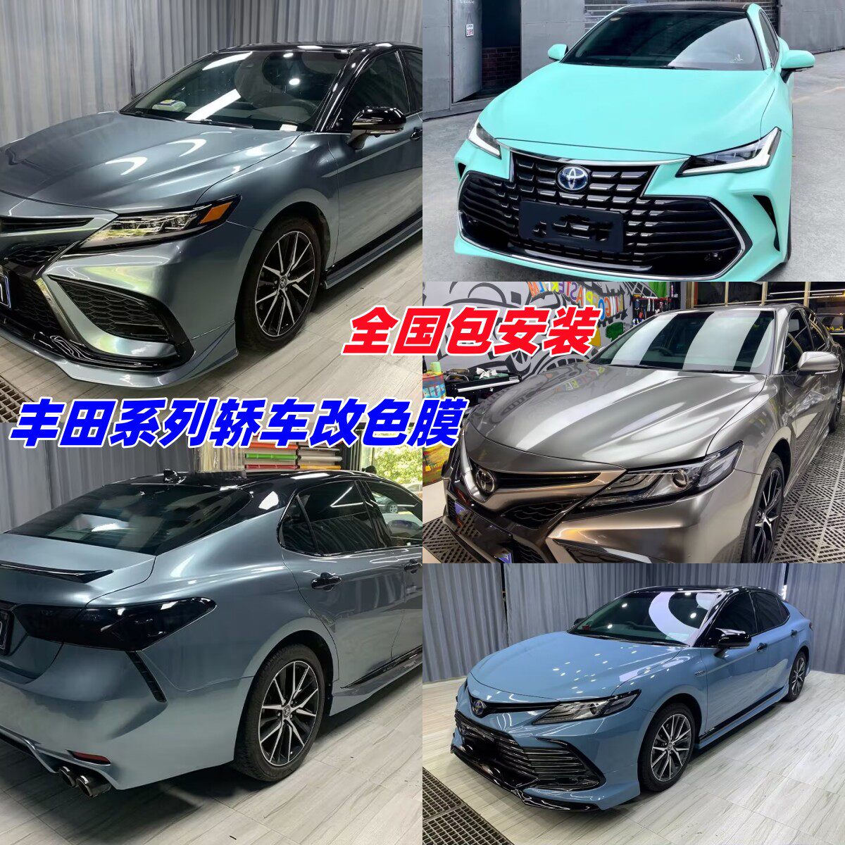 丰田凯美瑞汽车改色膜亚洲龙皇冠纳多灰锐志卡普里灰紫全车身贴膜