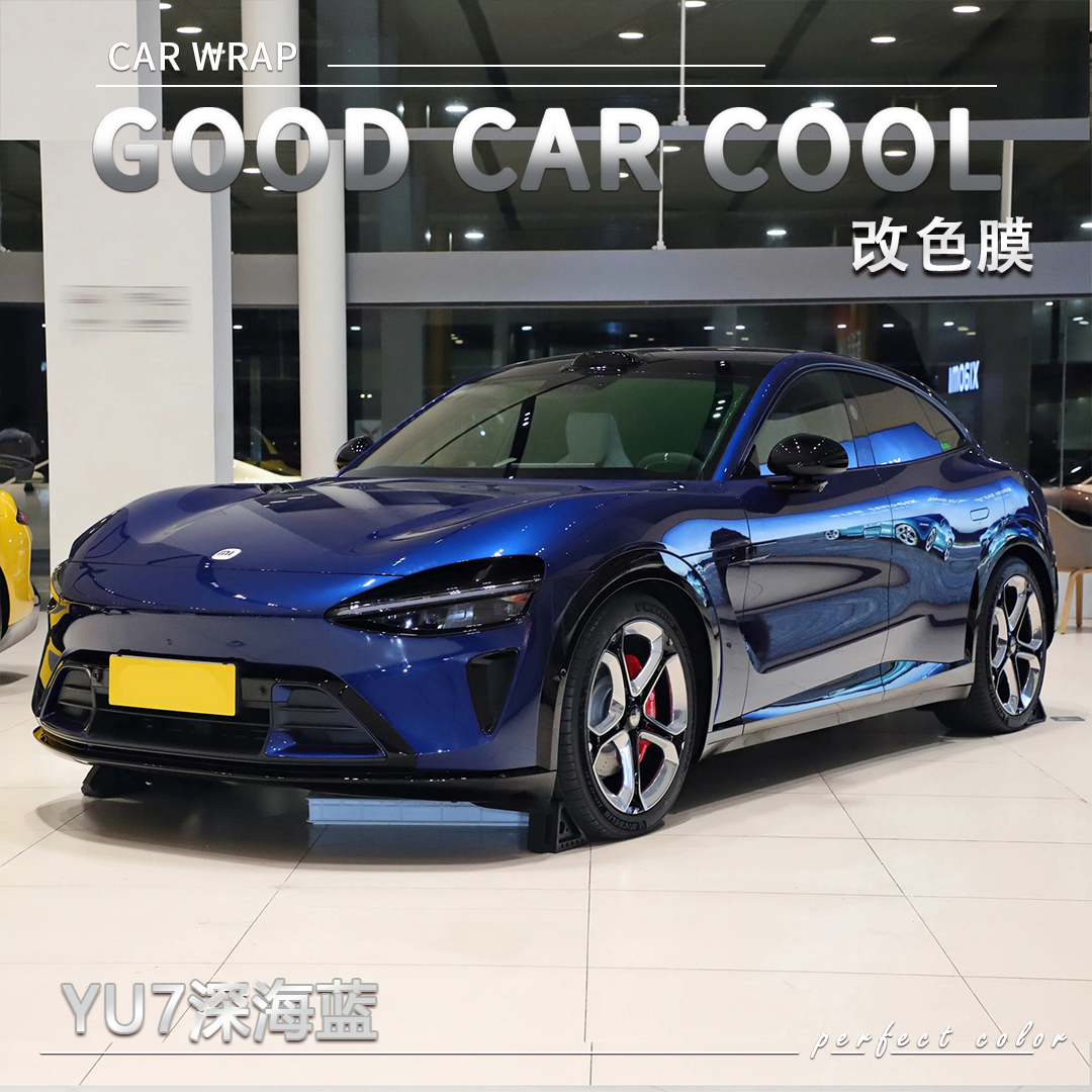 PET YU7深海蓝汽车改色膜车身贴膜整车膜全车衣漆面保护膜