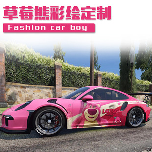 网红草莓熊车贴保时捷911小红书同款 订制 汽车车身拉花全车膜个性