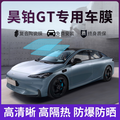 广汽埃安昊铂Hyper GT汽车贴膜全车隔热防晒防爆太阳膜车窗玻璃膜