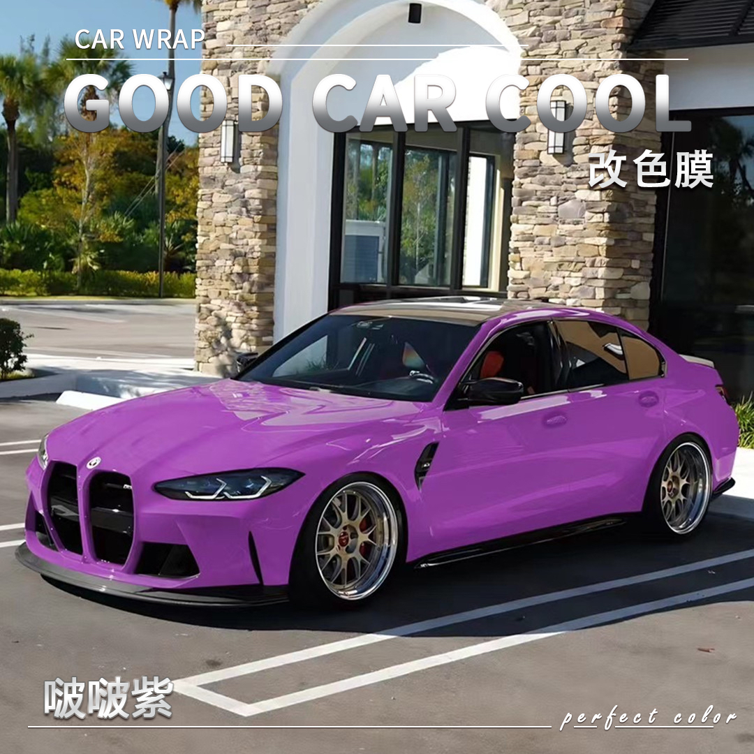 PET 啵啵紫汽车改色膜全车膜车身贴膜整车膜全车衣漆面保护膜
