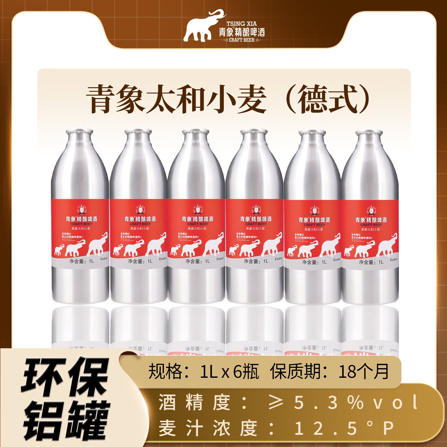 青象太和小麦精酿啤酒1L全麦酿啤酒