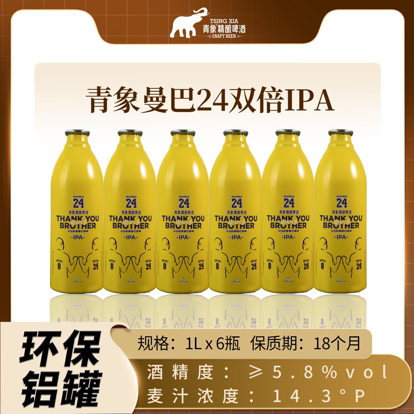 青象曼巴24美式IPA精酿1L