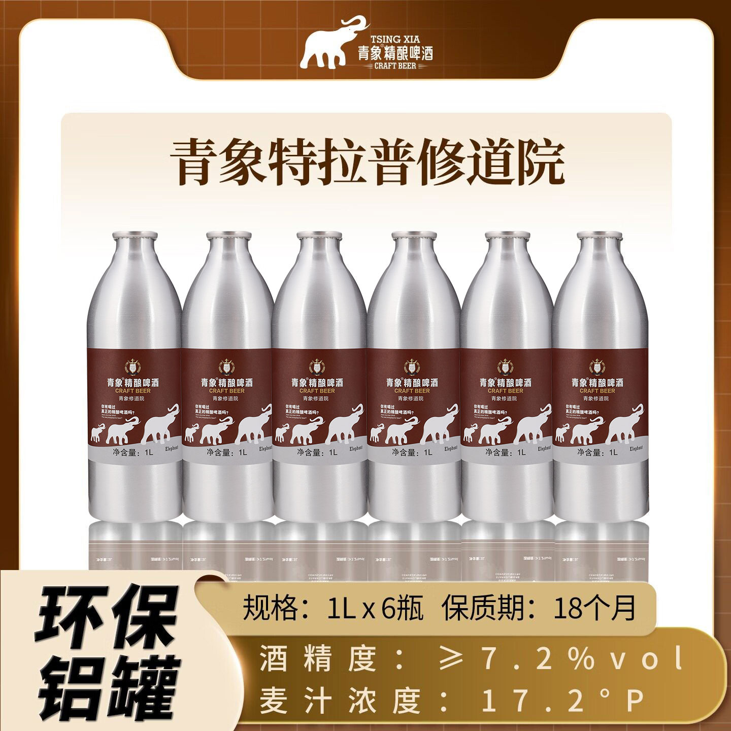 青象特拉普修道院精酿啤酒三料艾尔比利时风味原麦汁17.2P啤酒1L图片