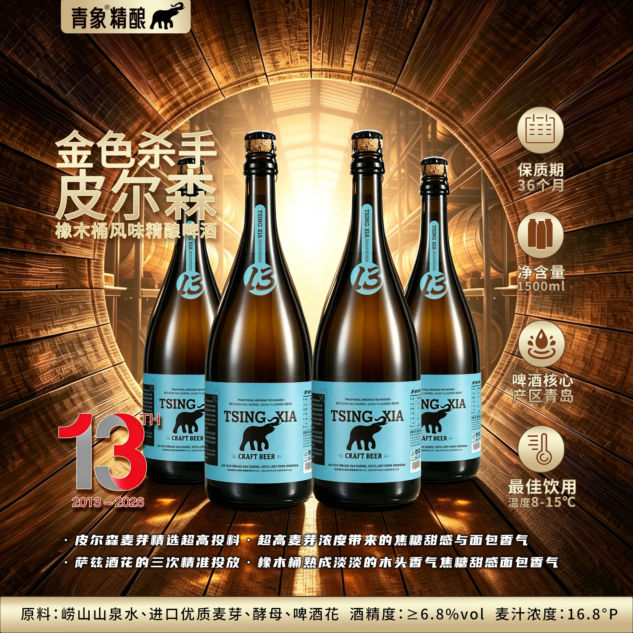 青象精酿啤酒1500ml畅饮装过桶皮尔森黄啤原浆麦芽橡木桶发酵OAK图片