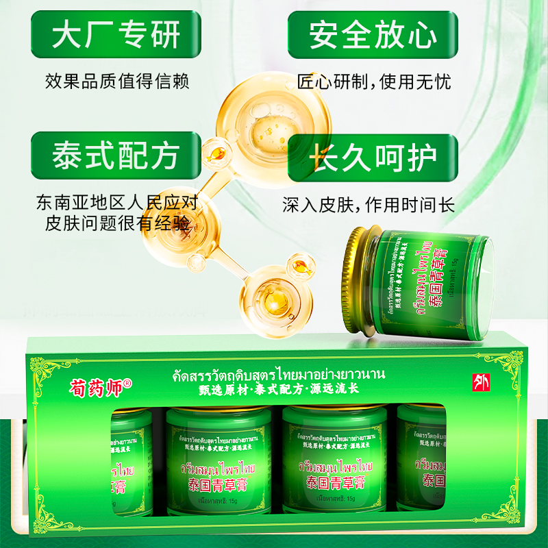 正品王泰林泰国青草止痒膏杀菌叮咬皮肤瘙痒外用草本抑菌乳膏d