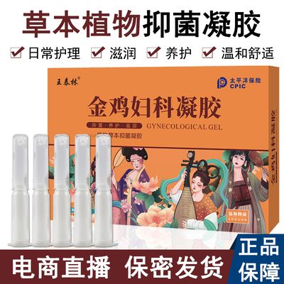 王泰林妇科凝胶私处护理