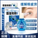 【济林堂】王泰林雪莲熊胆眼部抑菌液