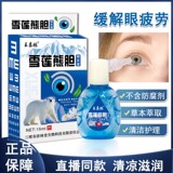 【济林堂】王泰林雪莲熊胆眼部抑菌液  券后9.9元包邮