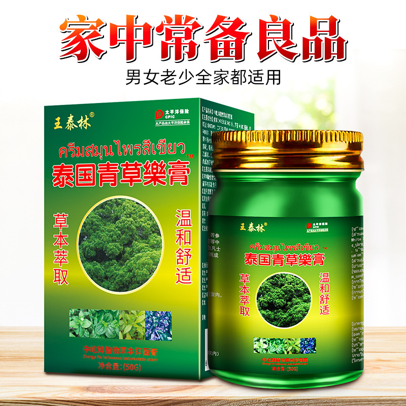 正品王泰林泰国青草樂止痒膏杀菌叮咬皮肤瘙痒外用草本抑菌乳膏