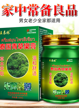 正品王泰林泰国青草樂止痒膏杀菌叮咬皮肤瘙痒外用草本抑菌乳膏ww
