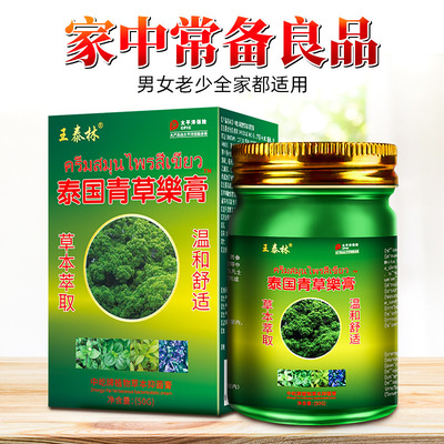 正品王泰林泰国青草樂止痒膏杀菌叮咬皮肤瘙痒外用草本抑菌乳膏
