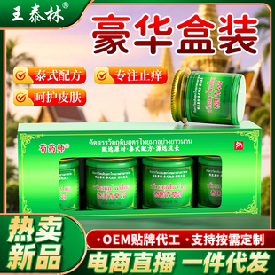 正品王泰林泰国青草止痒膏杀菌叮咬皮肤瘙痒外用草本抑菌乳膏