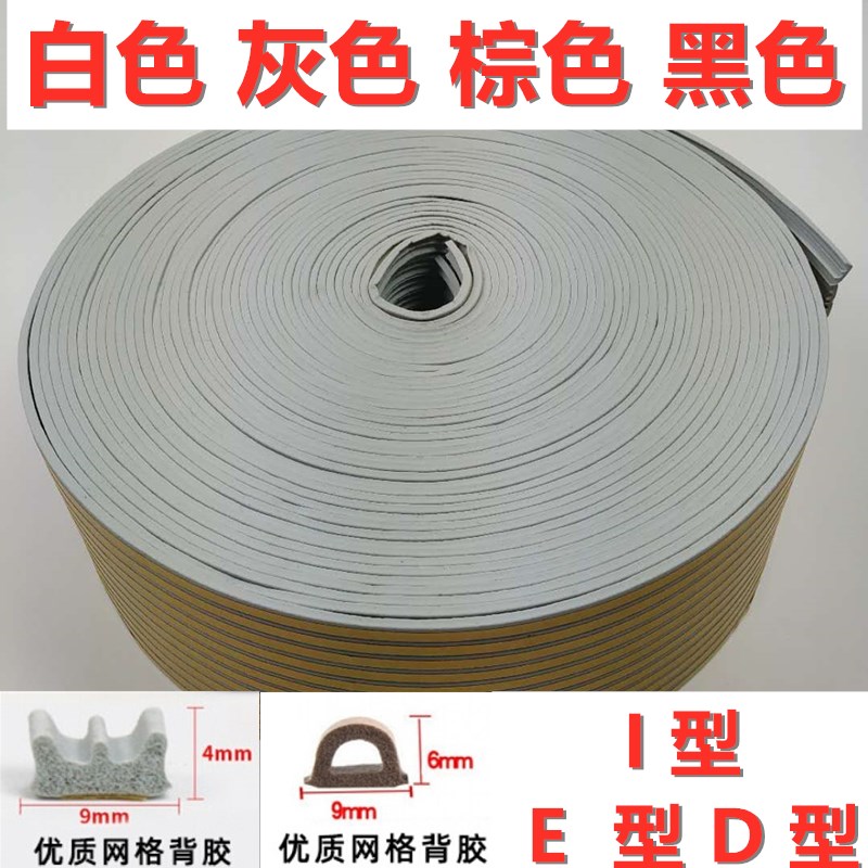 衣柜防撞条门窗密封条自粘型E型D型防盗门塑钢窗防尘隔音海绵胶条