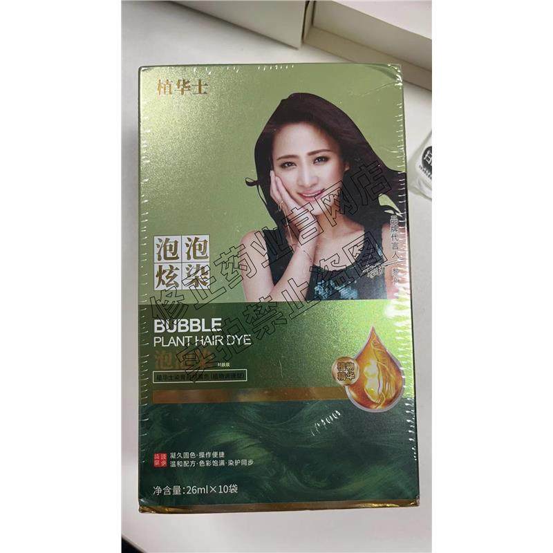 发可乐泡泡染发剂纯植物盖白无刺激提取染发膏温和官方正品旗舰店