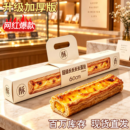 超长长蛋挞盒新款网红手提式烘焙包装蛋挞甜品一次性打包盒子50套