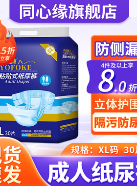 永福康成人纸尿裤老年尿不湿男女老人粘贴式纸尿裤非拉拉裤XL30片