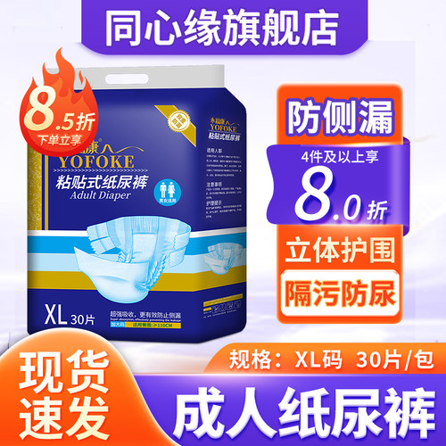 永福康成人纸尿裤轻薄透气老人用