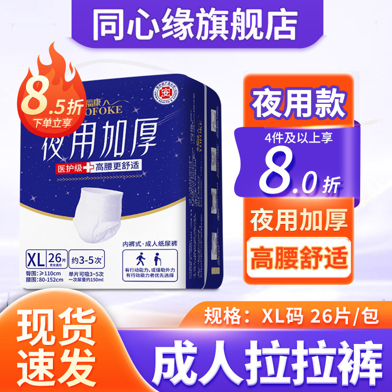 永福康成人拉拉裤老年人用尿不湿护理垫男女适用加厚夜用型纸尿裤,洗护清洁剂/卫生巾/纸/香薰,成年人拉拉裤,淘宝优惠券,粉丝福利购,淘宝优惠卷