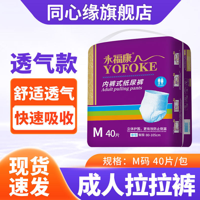 永福康成人拉拉裤老人用尿不湿男女老年人纸尿裤护理垫尿垫40片装