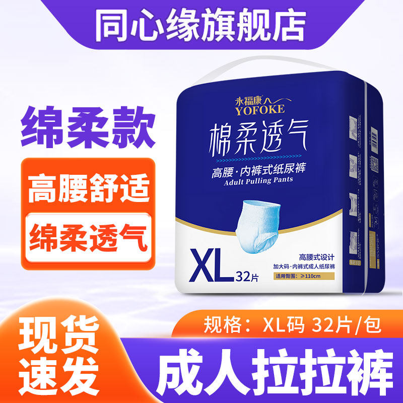 永福康成人拉拉裤老人用内裤式纸尿裤尿片大码护理垫男女士尿不湿