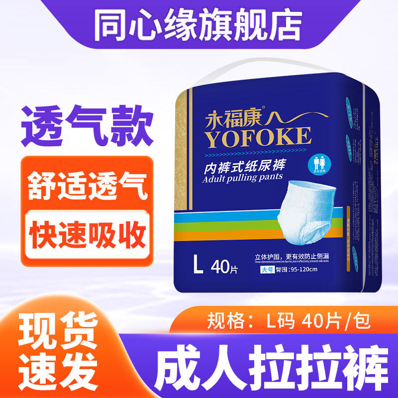 永福康成人纸尿裤拉拉裤老年人用男女一次性内裤型尿不湿L码大号