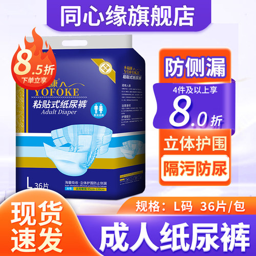 永福康成人纸尿裤轻薄透气老人用