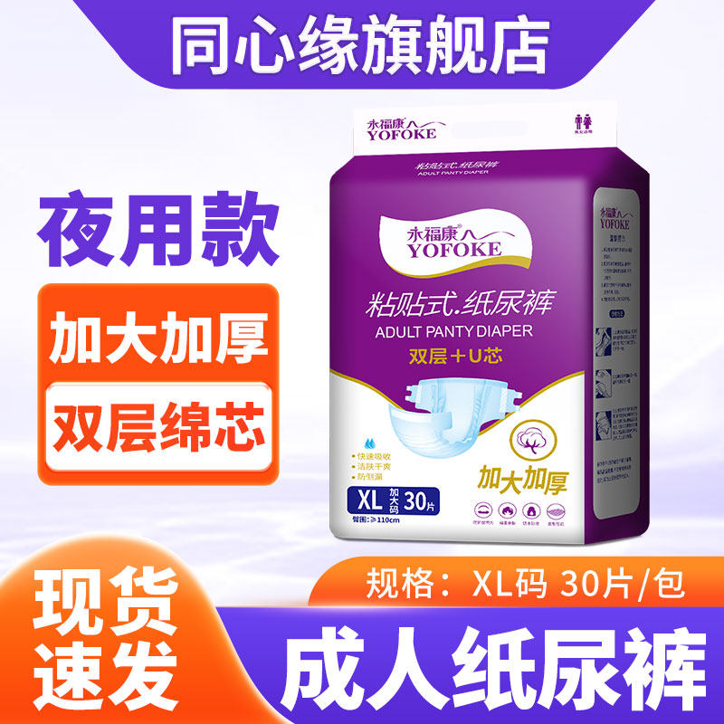 永福康成人纸尿裤老人用加厚尿不湿加厚夜用型纸尿裤男女非拉拉裤