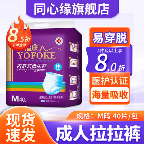 永福康成人拉拉裤老人用轻薄透气