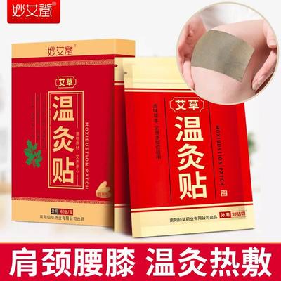 仙草艾妙艾堂艾草温灸贴艾灸贴膝盖肩颈椎贴发热贴热敷腰椎艾热灸