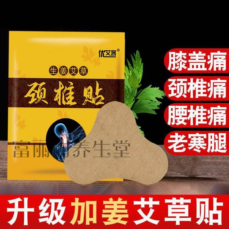 优艾客艾叶膝盖贴艾灸贴老寒腿艾草颈椎贴肩颈贴发热暖身缓解贴