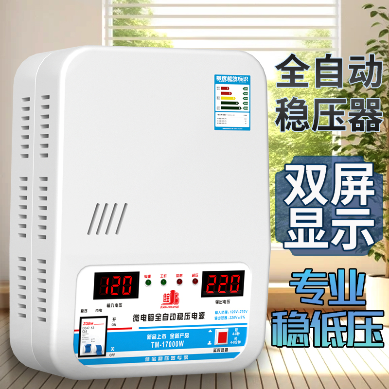 【官方认证旗舰店】大功率稳压器