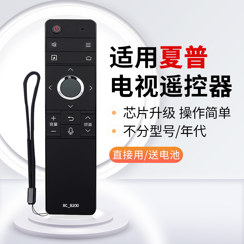 适配夏普电视机遥控器通用