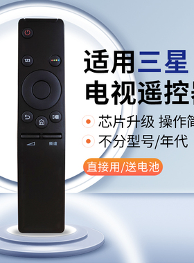 适配三星电视机遥控器全通用BN59-01259D UA49/UA55/UA65KU6880JXXZ55 KS8800智能万能曲面液晶电视遥控板