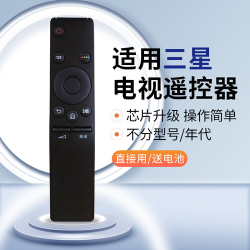 适配三星电视机通用遥控器万能